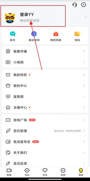 手机yy怎么开麦 yy里手机开麦设置在哪里