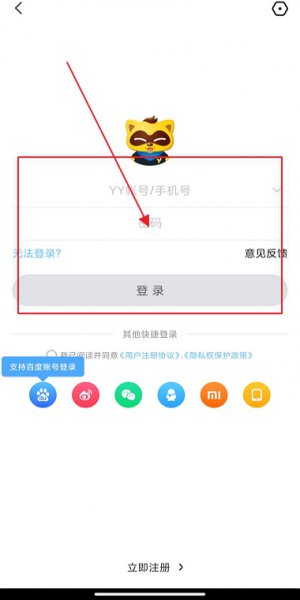 手机yy怎么开麦 yy里手机开麦设置在哪里