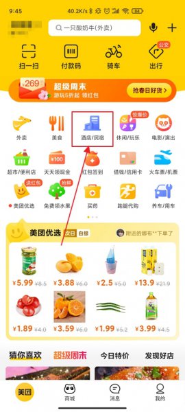 美团订酒店怎么订 美团订酒店怎么订?