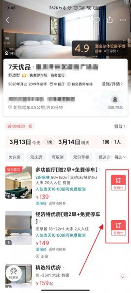 美团订酒店怎么订 美团订酒店怎么订?