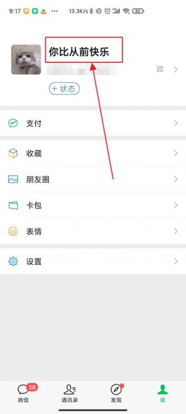 微信朋友圈头像下的文字怎么设置 微信朋友圈头像下面的字怎么设置