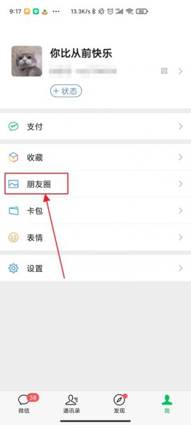 微信朋友圈头像下的文字怎么设置 微信朋友圈头像下面的字怎么设置