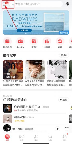 网易云怎么开歌词到桌面 网易云怎么开歌词到桌面ipad