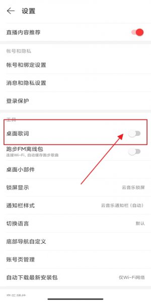 网易云怎么开歌词到桌面 网易云怎么开歌词到桌面ipad