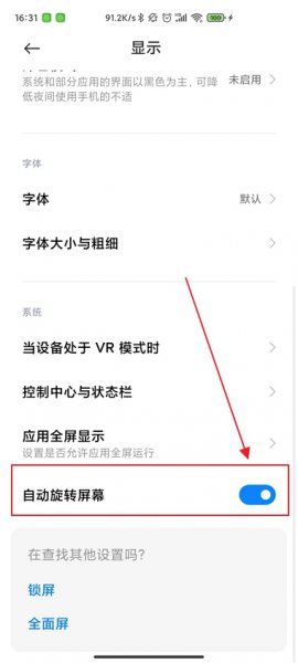 手机竖屏变横屏怎么弄 手机横屏怎么调成竖屏