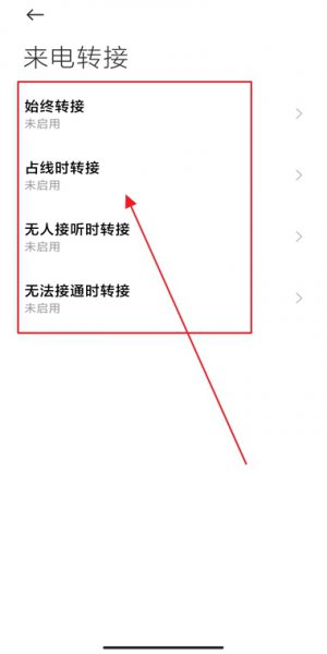 通话转移功能怎么设置