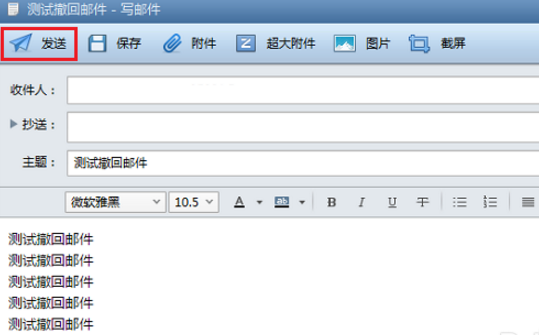 foxmail邮件怎么撤回 foxmail邮件怎么撤回没有看到撤回