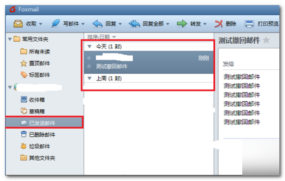foxmail邮件怎么撤回 foxmail邮件怎么撤回没有看到撤回