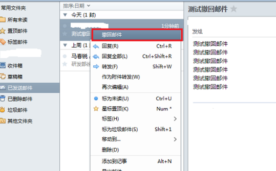 foxmail邮件怎么撤回 foxmail邮件怎么撤回没有看到撤回