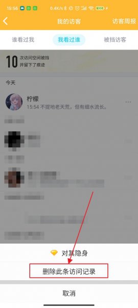 访问别人qq空间怎么不留痕迹 qq空间访问怎么样不留一点痕迹?