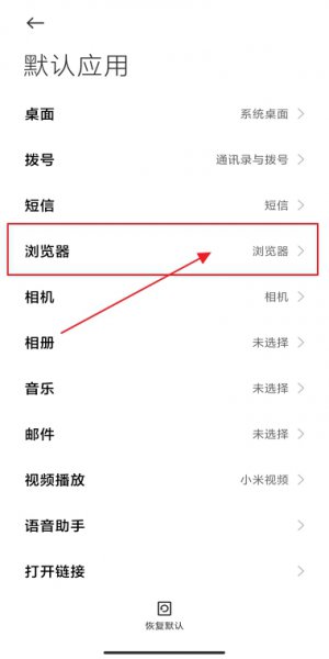 怎样设置默认浏览器 手机如何设置默认浏览器