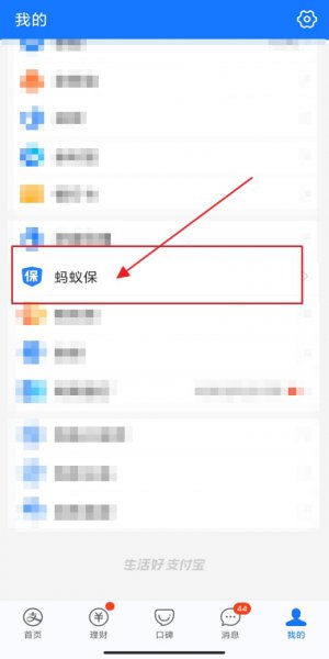 支付宝好医保怎么取消自动续费 支付宝上好医保怎么取消自动续费