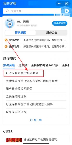 支付宝好医保怎么取消自动续费 支付宝上好医保怎么取消自动续费