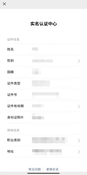 微信怎么进行实名认证? 微信怎样实名制认证怎么弄