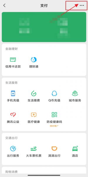 微医保怎么取消自动扣款 怎么关闭好医保自动扣费