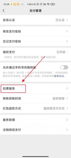 微医保怎么取消自动扣款 怎么关闭好医保自动扣费