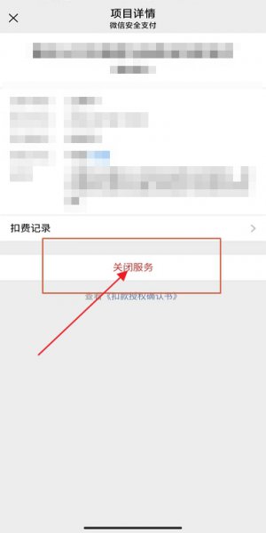 微医保怎么取消自动扣款 怎么关闭好医保自动扣费