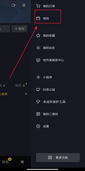 自己充的抖音币怎么提现 抖音里的抖音币怎么提现