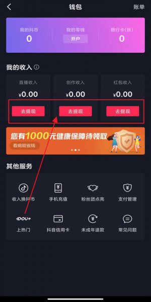 自己充的抖音币怎么提现 抖音里的抖音币怎么提现