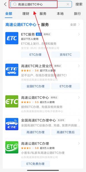 etc怎样在手机上缴费 etc怎么在手机上缴费