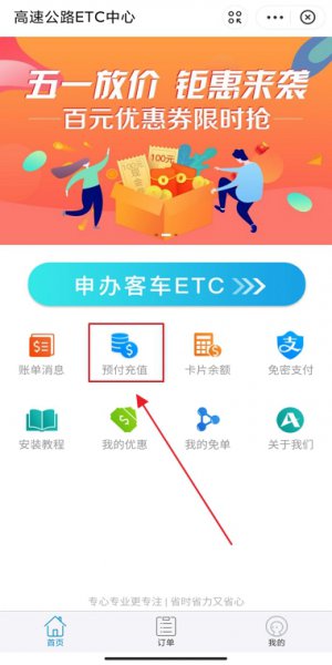 etc怎样在手机上缴费 etc怎么在手机上缴费