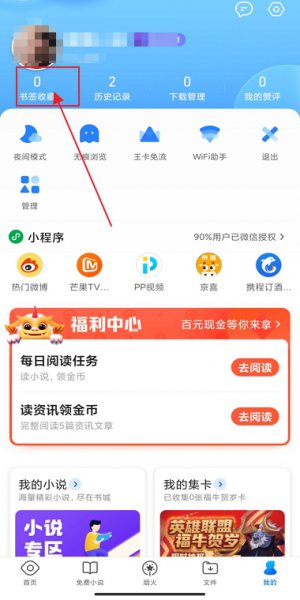 手机网页书签删了怎么恢复 手机QQ浏览器书签怎么恢复