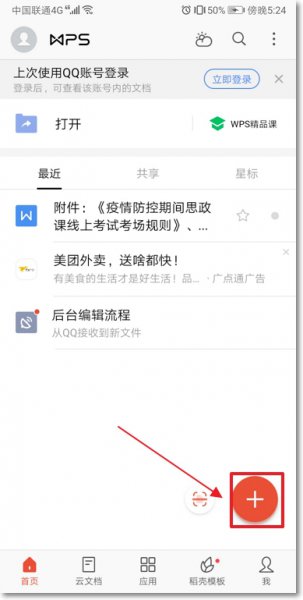 手机制作ppt用什么软件 什么软件可以手机制作ppt