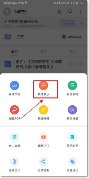 手机制作ppt用什么软件 什么软件可以手机制作ppt