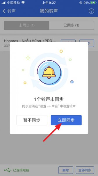 iphone用什么软件换铃声 苹果手机可以换铃声的软件是什么