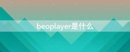 belay什么意思 beoplayer是什么