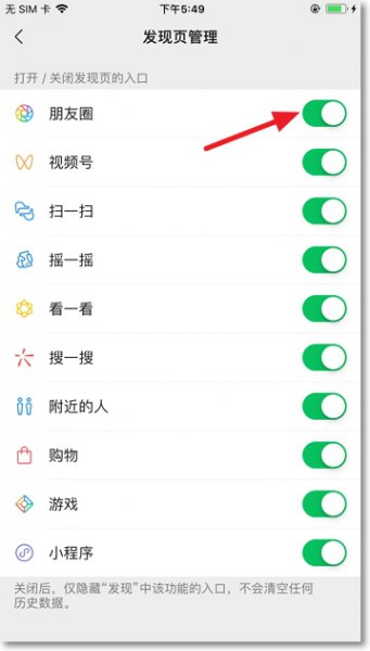 怎么关闭朋友圈 怎么关闭朋友圈封面