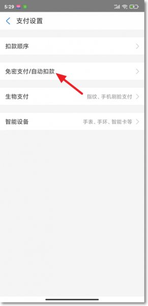 支付宝免密支付怎么取消 拼多多免密支付怎么取消