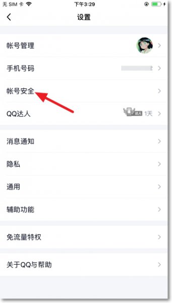 怎么改qq密码 qq怎么改qq密码