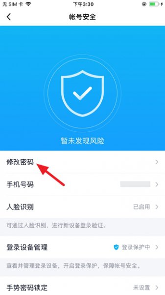 怎么改qq密码 qq怎么改qq密码