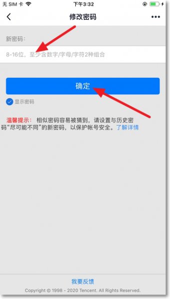 怎么改qq密码 qq怎么改qq密码