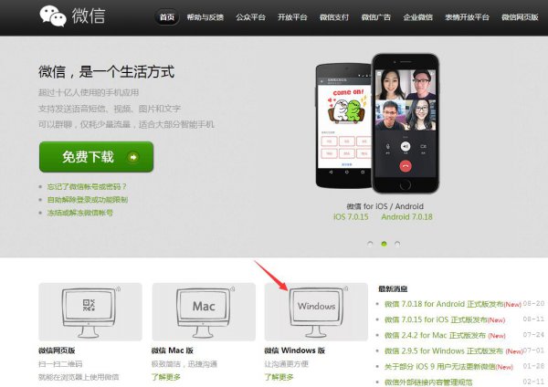 电脑怎么上微信 苹果电脑怎么上微信