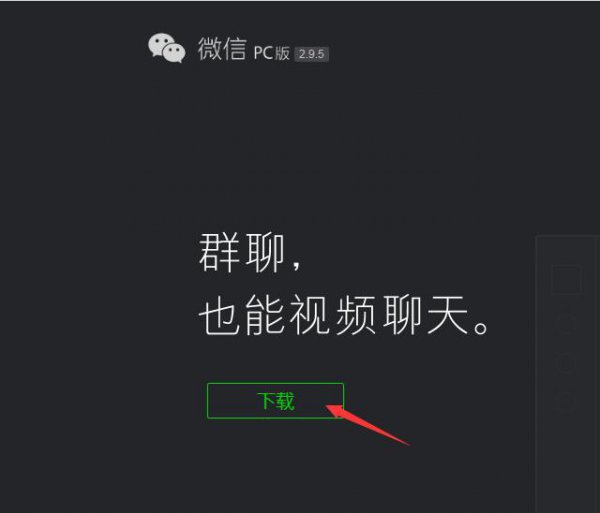 电脑怎么上微信 苹果电脑怎么上微信