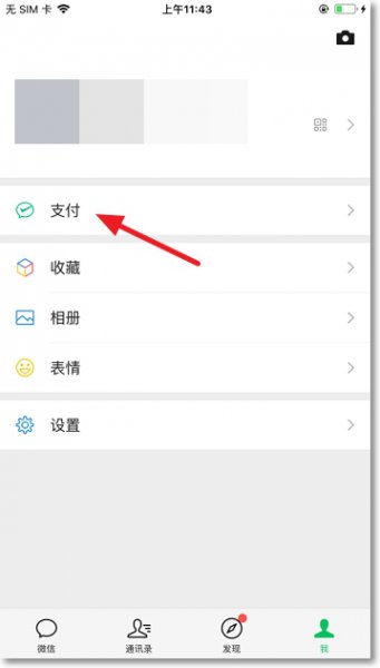 微信零钱明细怎么删除 苹果手机微信零钱明细怎么删除
