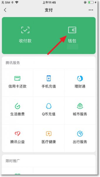 微信零钱明细怎么删除 苹果手机微信零钱明细怎么删除