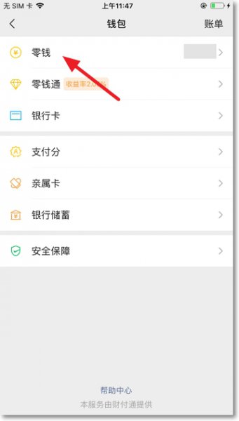 微信零钱明细怎么删除 苹果手机微信零钱明细怎么删除