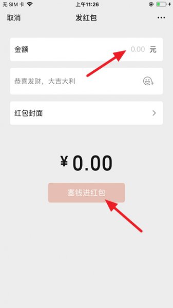 微信怎么发红包 微信怎么发红包直接到账