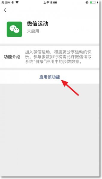 微信运动怎么开启 微信运动怎么开启权限设置