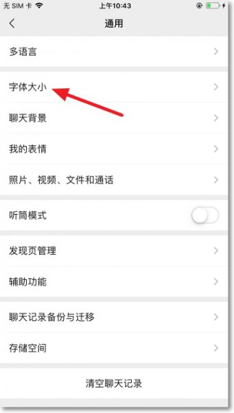 微信的字体大小怎么调 微信怎么调字体大小?