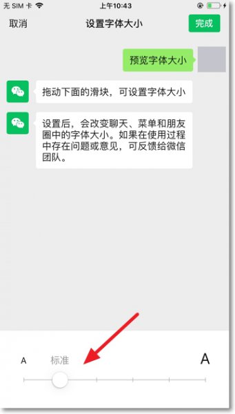 微信的字体大小怎么调 微信怎么调字体大小?