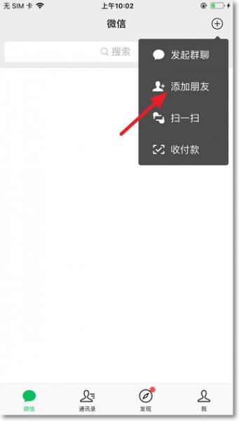 微信怎么加好友 微信怎么加好友不会频繁