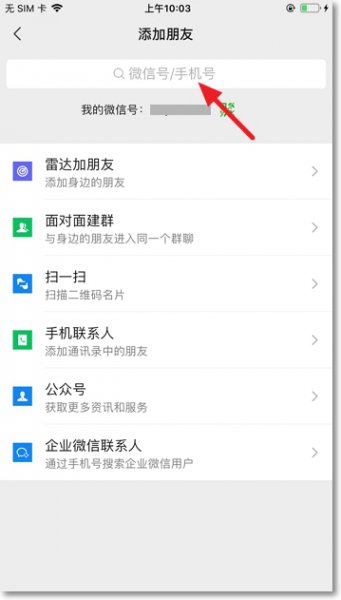 微信怎么加好友 微信怎么加好友不会频繁