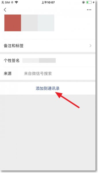 微信怎么加好友 微信怎么加好友不会频繁