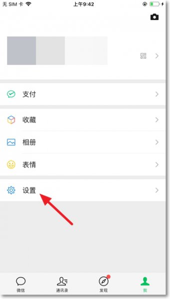 微信怎么改微信号 苹果ipad微信怎么改微信号
