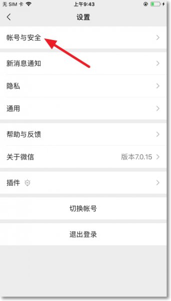 微信怎么改微信号 苹果ipad微信怎么改微信号