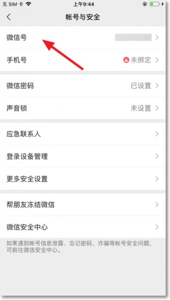 微信怎么改微信号 苹果ipad微信怎么改微信号